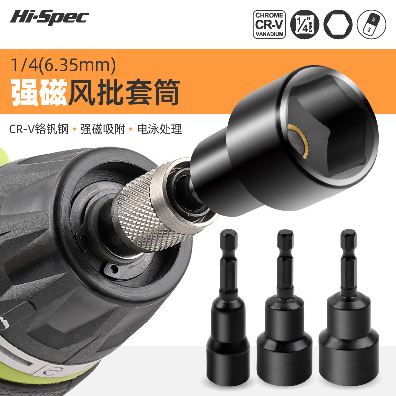 Hi-Spec 磁性风批套筒铬钒钢电动扳手套筒批头内六角螺丝刀工具