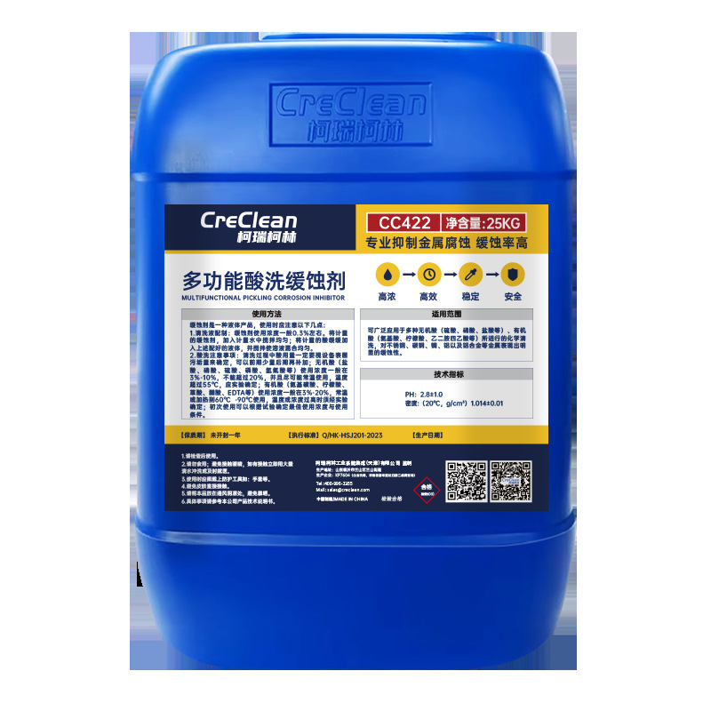 多功能酸洗缓蚀剂25kg 1桶装