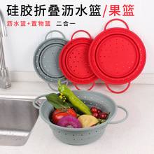 可折叠硅胶沥水篮耐高温家用厨房洗蔬菜水果篮滤水置物篮伸缩果盆