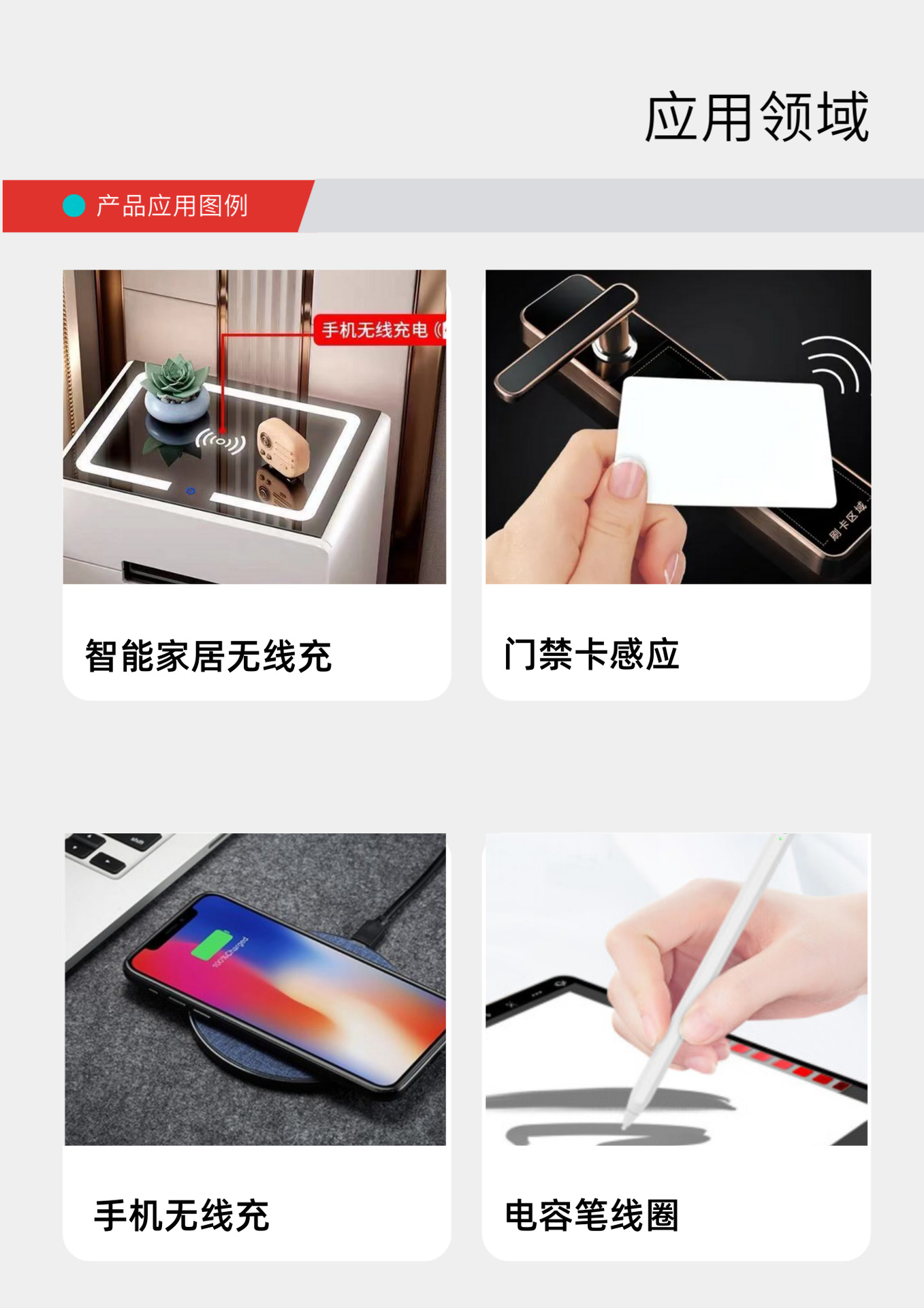 电容笔线圈领域