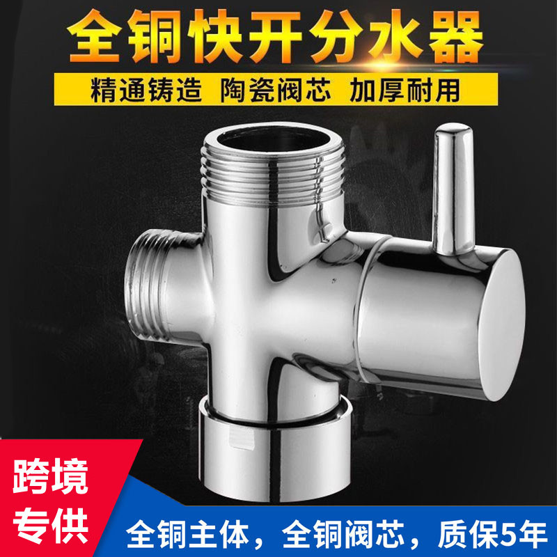 All-Copper Three-Way Water Distributor, One Inlet and Two Outlet Water Valve, 4-Point and 6-Point Faucet Angle Valve Converter, All-Copper Water Distributor All-Copper Three-Way Water Distributor, One Inlet and Two Outlet Water Valve, 4-Point and 6-Point Faucet Angle Valve Converter, All-Copper Water Distributor