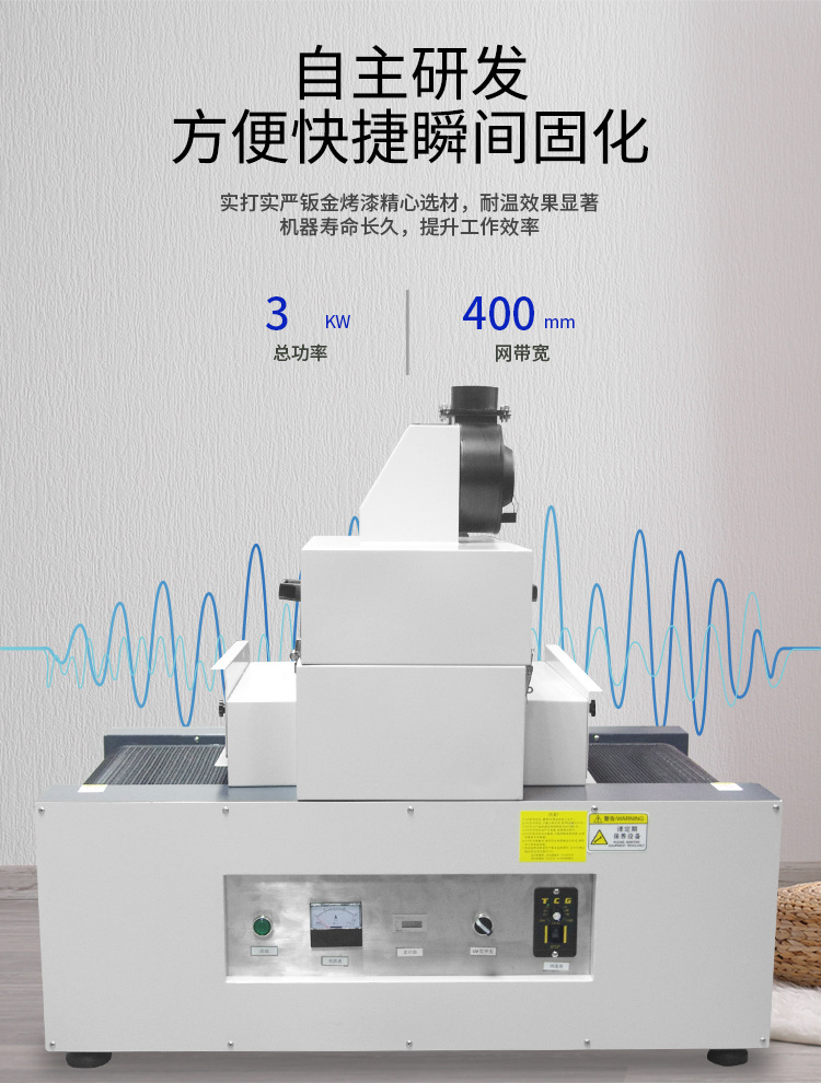 RX400-1紫外线UV固化机传送带式UV炉3kw小型桌面式UV胶硬化设备