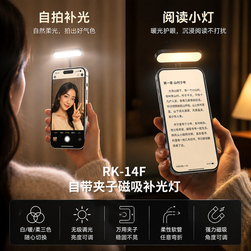 New clip-on magnetic MagSafe phone selfie light, adjustable for reading, with beauty and eye-care features, and a flexible magnetic light tube