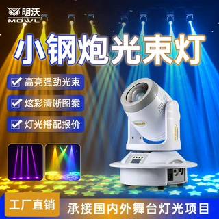 ktv小钢炮图案摇头灯led小光束灯包厢酒吧氛围灯旋转电脑气氛射灯