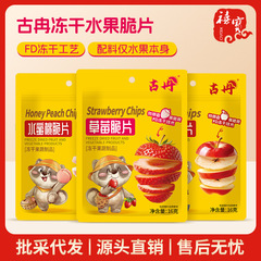 古冉冻干水果脆片16g休闲零食草莓苹果水蜜桃片果干蜜饯水果脆片