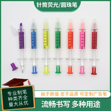 定制文具针筒式双头水彩荧光笔记号圆珠笔学生奖品打针笔-双头笔