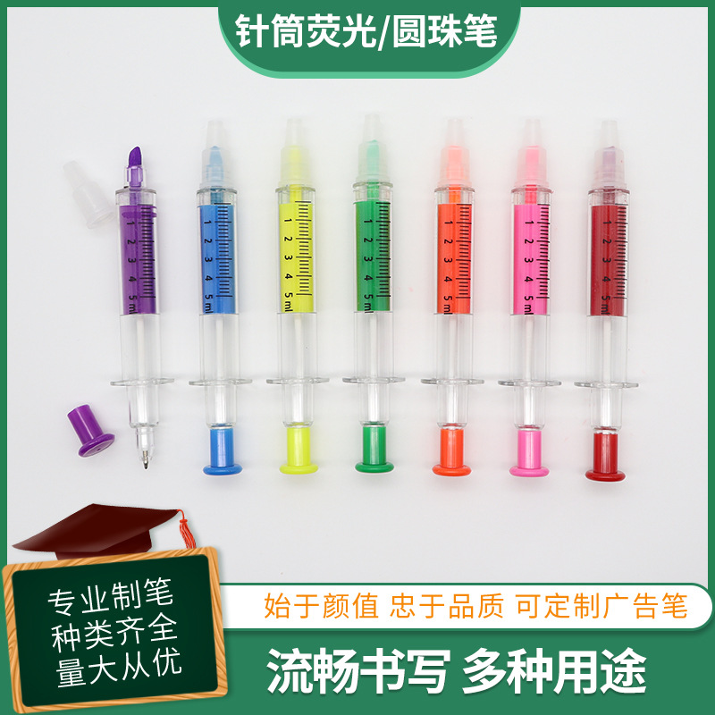 定制文具针筒式双头水彩荧光笔记号圆珠笔学生奖品打针笔-双头笔