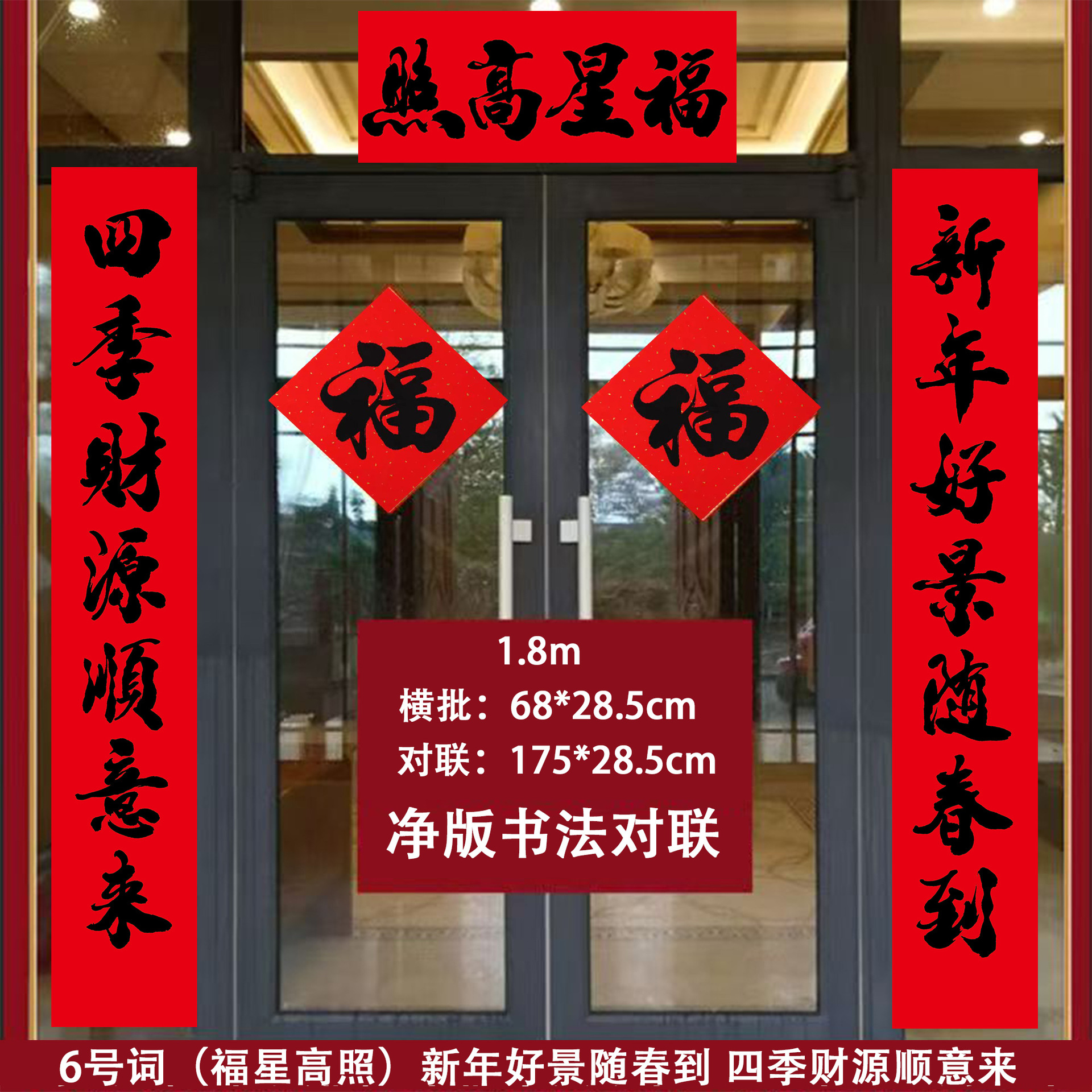 1.8M(175*28.5cm) 6번 단어 - 행운의 별이 밝게 빛난다