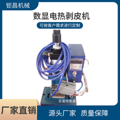 热剥机 气电式恒温数显电热剥皮机芯线编织屏蔽线烫线机|ms
