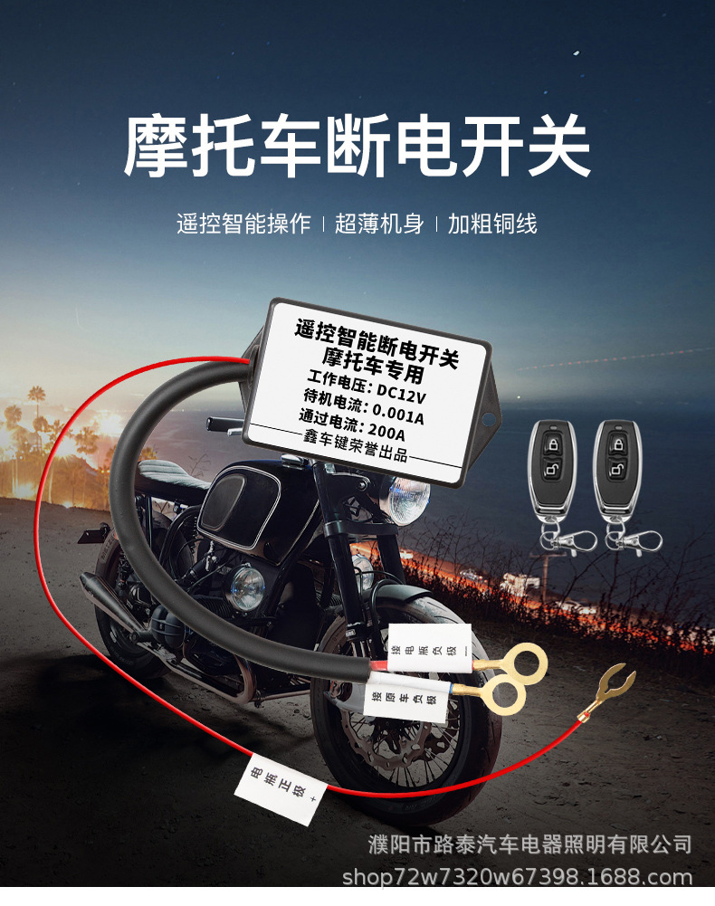 Motorcycle Battery Power-Off Switch, Anti-Leakage, Anti-Drain, Anti-Overcharge Protector, Power Supply Master Remote Control Switch, Universal Master Switch