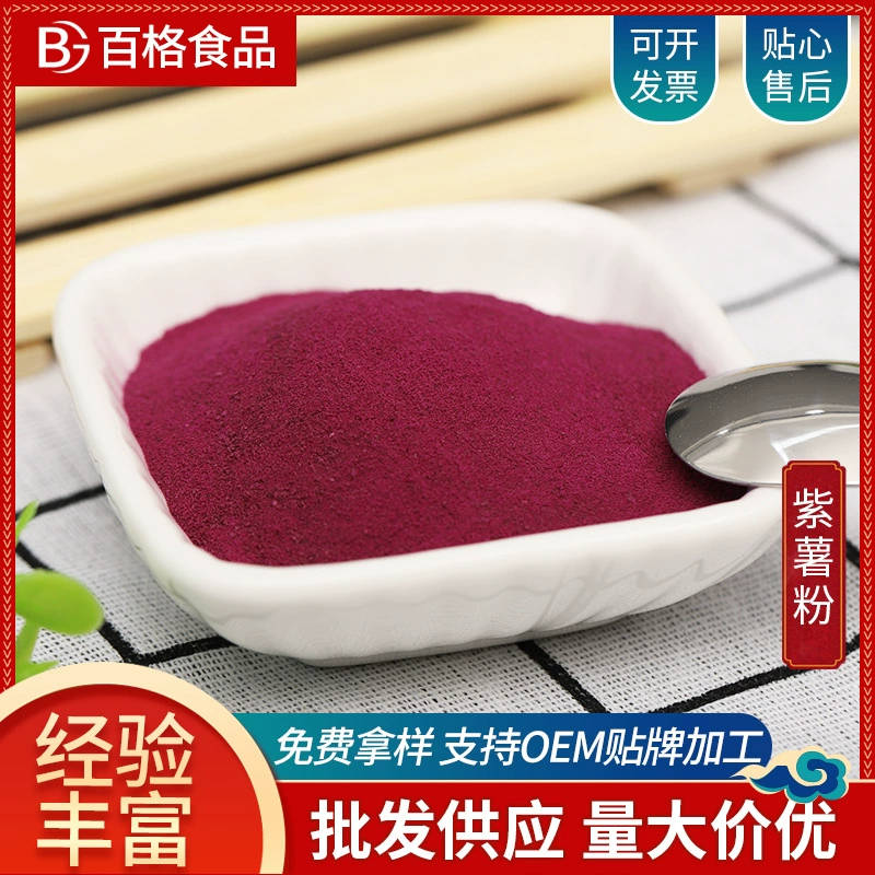 Источник Завод Фиолетовый картофельный порошок Обезвоженный Овощной Порошок Твердый Напиток Напиток Напиток заменитель Фруктовый и овощной порошок 1 кг