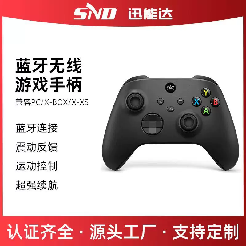 适用于Xbox Series X/S无线手柄Xss Xss游戏手柄蓝牙手柄跨境爆款