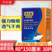 天年福护理垫80*150加宽加长老人隔尿垫特大号老年人尿不湿尿垫子