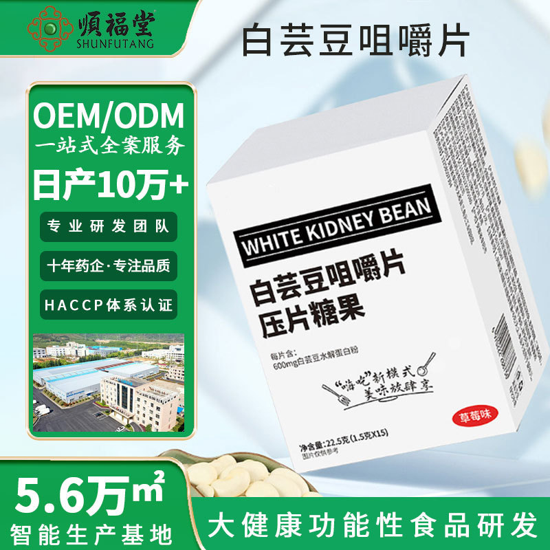 White Kidney Bean Hydrolyzed Protein Powder Dietary Fiber Extract Carbohydrate-Free White Kidney Bean Chewable Tablets Candy