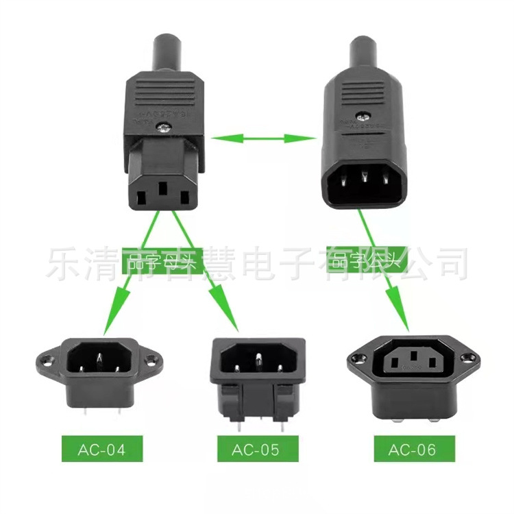厂家直销AC电源插座 品字电源线连接头 AC-10M电源插座 公母接头
