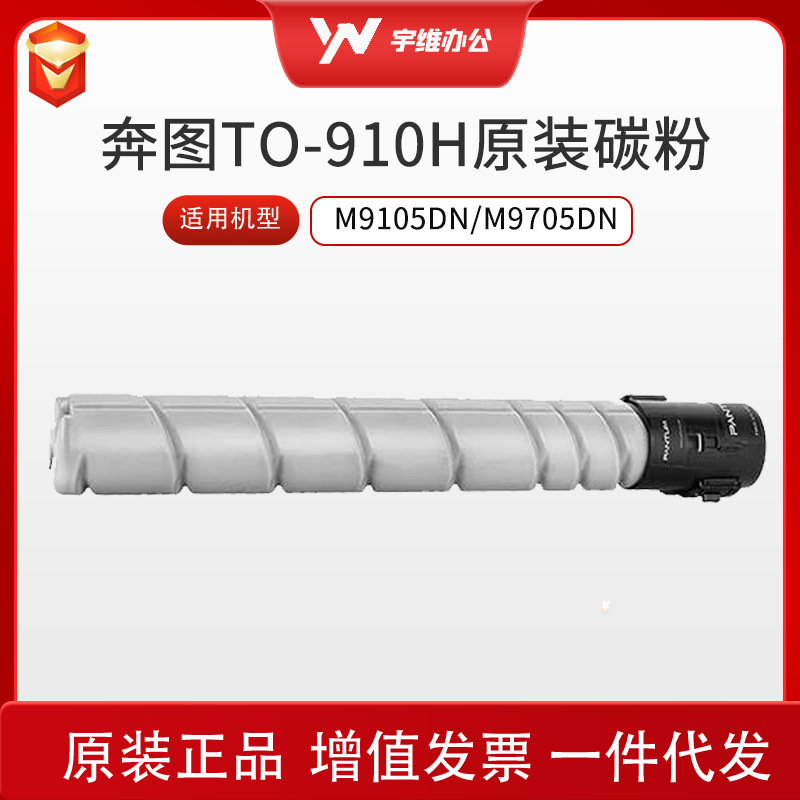 Cartucho de tóner original Pantum TO-910XK TO-910HK tóner adecuado para M9105DN/M9705DN