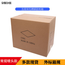 厂家直供现货长条搬家邮政货运打包饰品牛皮纸加厚加硬外贸纸箱