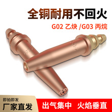 G03液化气丙烷煤气半自动等压式乙炔割嘴G02-01/2/3数控机用割嘴