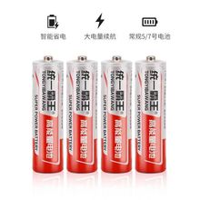 统一电池7号5号遥控器电池碳性儿童玩具电池鼠标1.5V空调电视电池