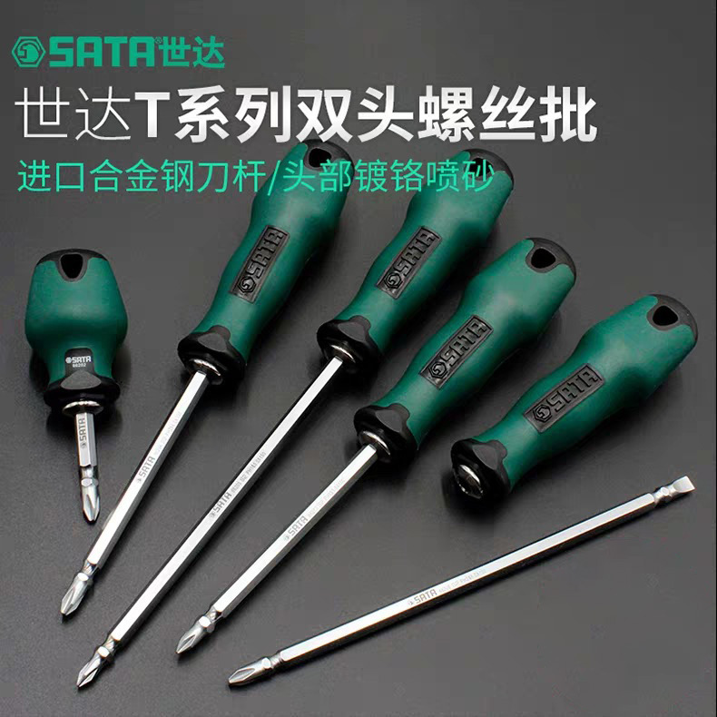 世达双头螺丝批T系列十字一字可拆卸可换头合金螺丝刀起子66202