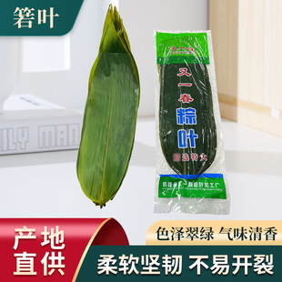 Another Spring Selected Extra Large Wild Vacuum Fresh Fragrant Zongye Ruo Leaves Dragon Boat Festival Zongzi Leaves Hubei Zongye