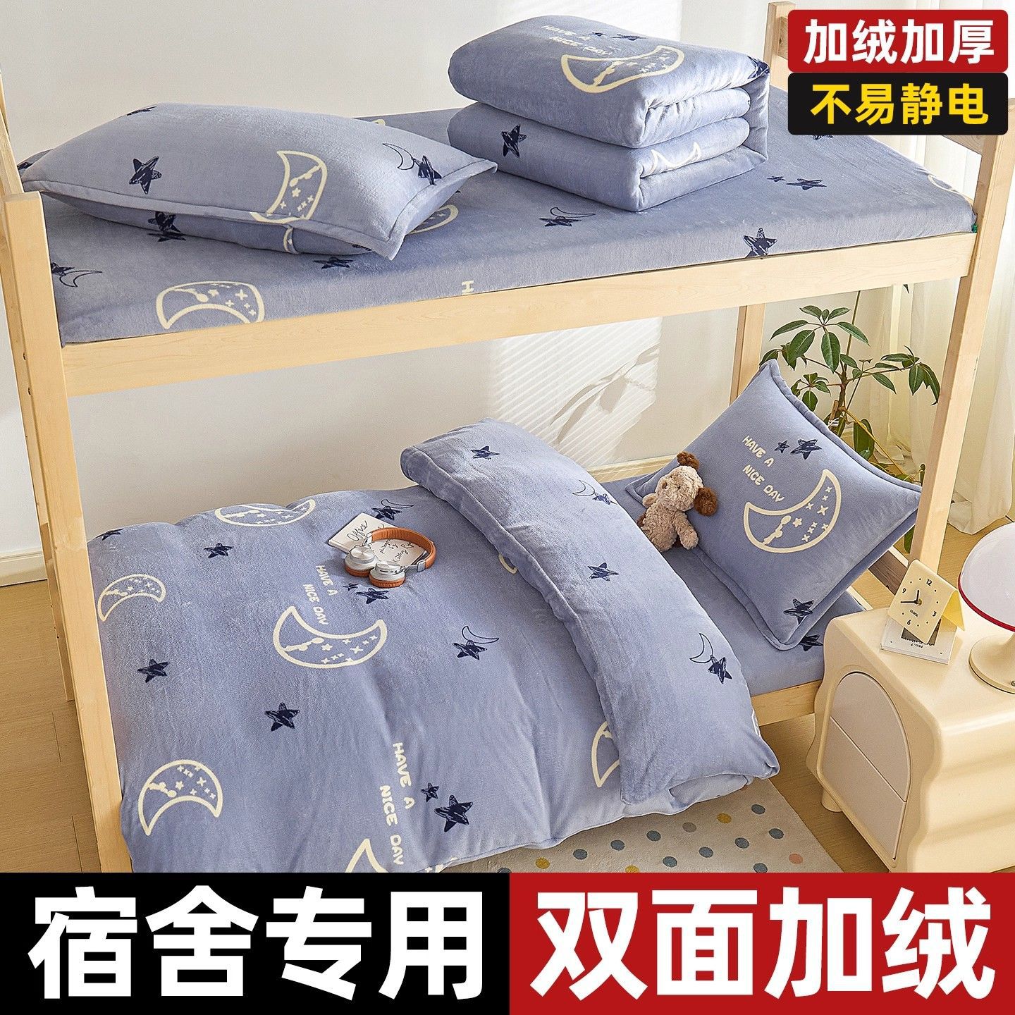 Dormitorio de estudiantes de invierno cama de tres piezas de pelusa de leche gruesa no pierde pelo doble cara más pelusa de coral seis piezas de pelusa