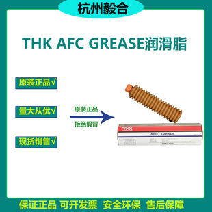 ���� THK AFC GREASE �¿��֬ �z�U��܉����֬