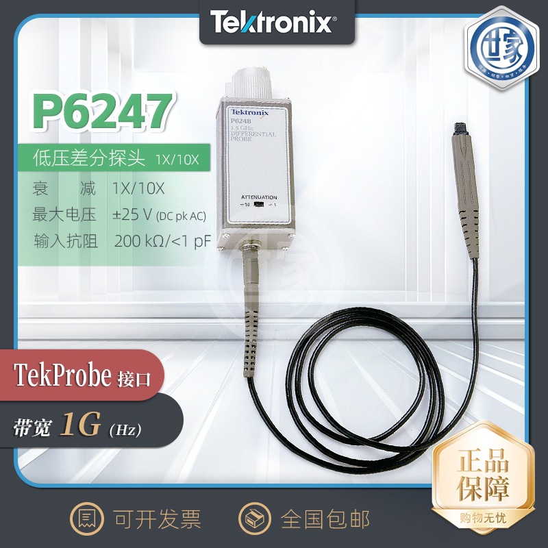 P6247 泰克P6247探头 TektronixP6247低压差分探头 泰克探头