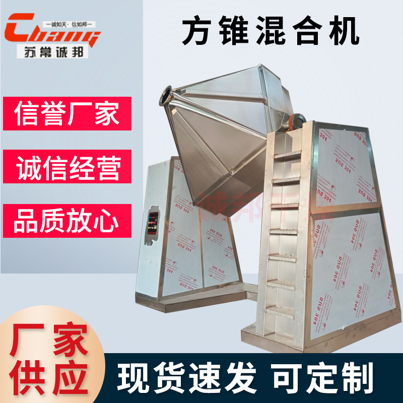 粉体混合设备 实验室用方锥混合机 调味粉料饲料颜料混合设备厂家