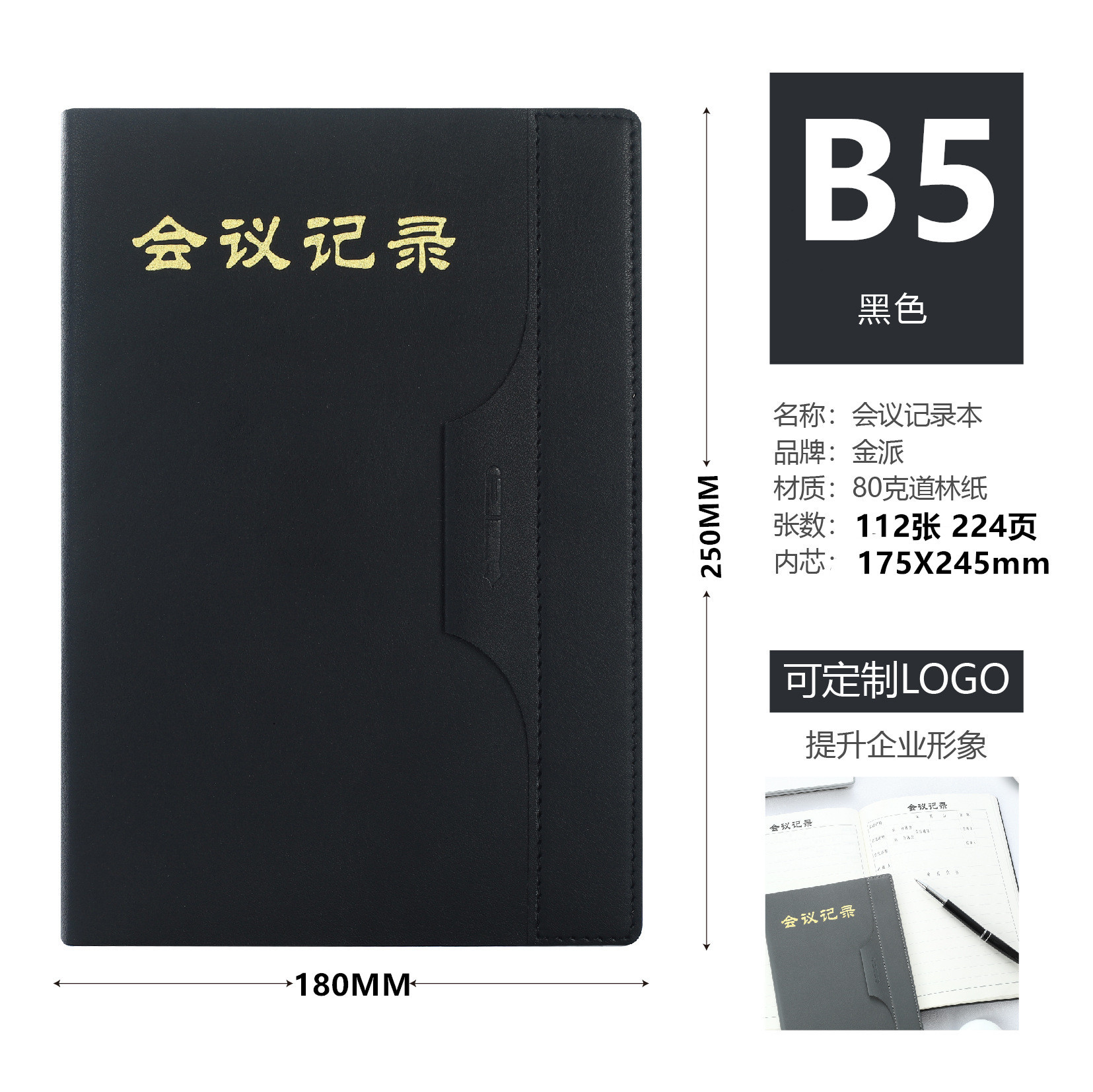 B5 검정(가로 세로 17.5X 25.5cm) 116장 232페이지