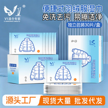 羽绒服单片湿巾盒装清洁衣物清洁不伤衣不伤手湿巾轻松擦净免洗