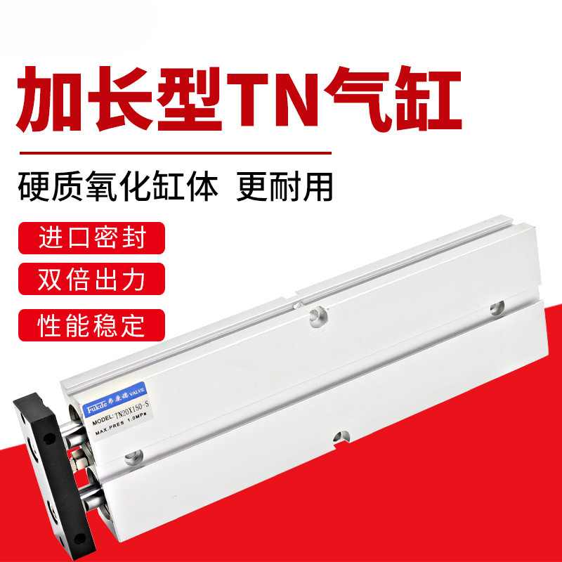 双轴气缸TN长行程双杆16加长型20小型双出杆25气动配件32汽缸大全