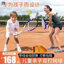 萨迪儿童网球训练器单人打回弹带线网球拍双人一个人玩自打亲子款