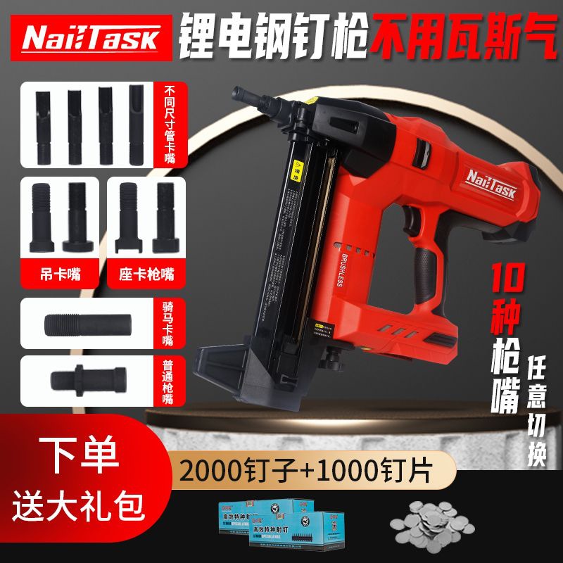 NAILTASK钉匠纯锂电钢钉枪混凝土专用水电门窗电动抢瓦斯打钉枪