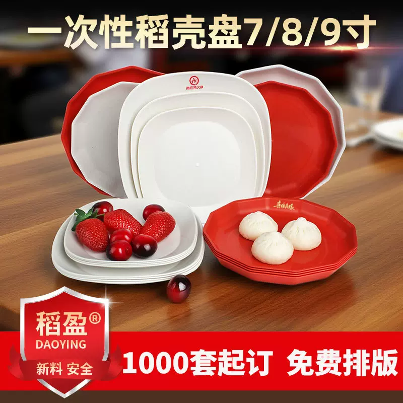 稻壳一次性盘子装菜结婚用圆盘食品级菜碟家用圆形碟子餐盘菜盘