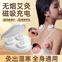 智能艾灸仪理疗仪无烟热敷便携礼品磁吸充电母亲节礼品家用艾灸盒