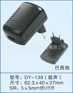 河源工厂直销6W巴西规电源外壳 小毛毛虫电源壳 线卡/USB适配器壳