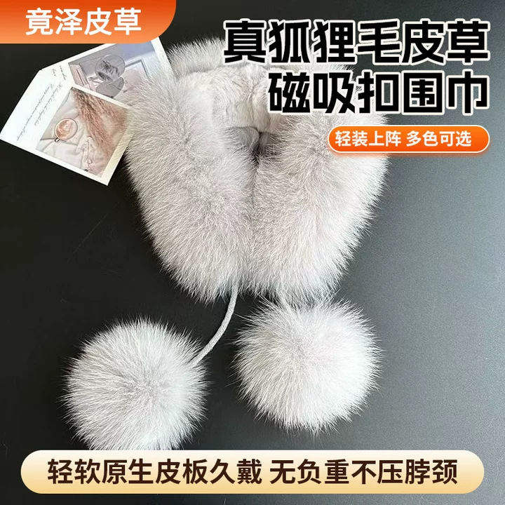 真皮草狐狸毛围脖女轻奢韩版时尚毛绒围脖带磁吸百搭保暖毛领围巾