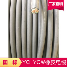 江蘇橡套電纜專業生產廠家   YC 3*95