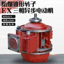 EX�����F���D�����ஐ��늄әCBZD32-4 4.5KW 늄Ӻ��J������늙C