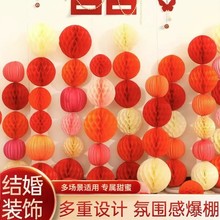 蜂窝球立柱灯笼装饰结婚订婚婚房婚房布置生日派对气氛喜庆用品