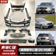 �m��춱��YC��W204(11-14)����AMG63ȫ�װ����оW�C�w��ȹ�F����