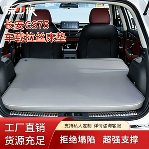 Changan Cs75 avtomobil şişmə matrası, baqaj yatağı, PVC avtomobil yatağı