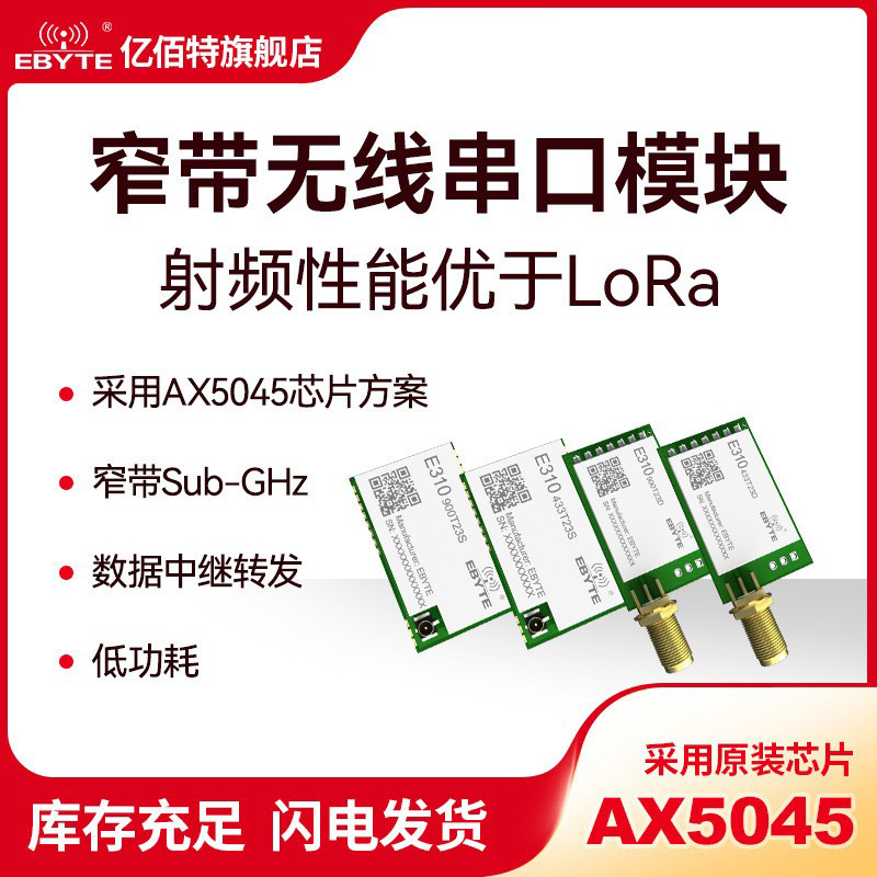 433/915M低功耗无线模块200mW 半双工透传AX5045模块支持中继转发