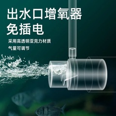 水槽の酸素増加排水口フィルタ出水管の溶存酸素拡散器文氏は電気なしで酸素を供給しています。