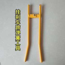 挂车用刹车弹簧夹子挂钩挂簧大车维修辅助工具弹簧钩维修工具