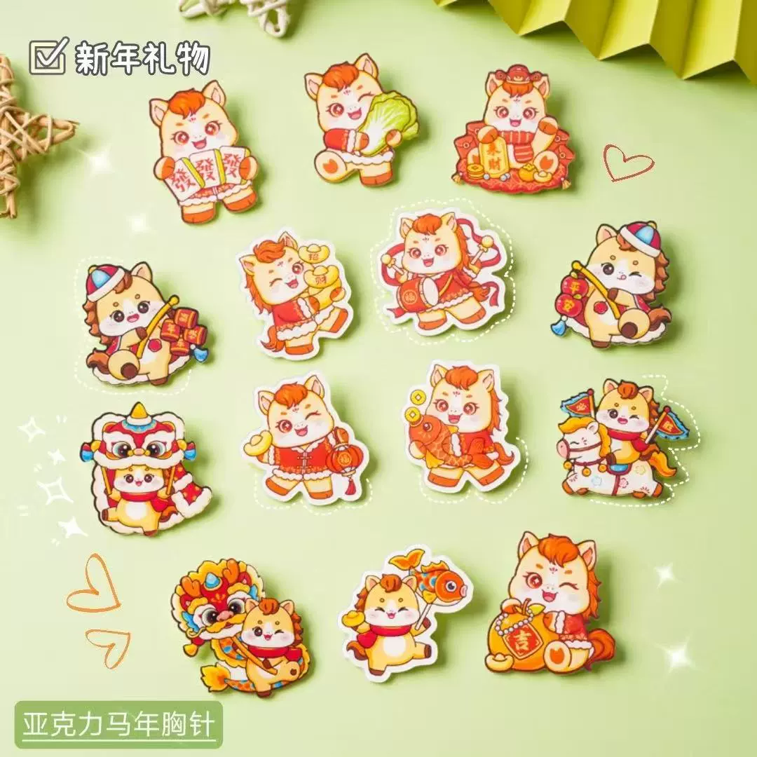 马年卡通亚克力胸针背包装饰DIY配饰新年礼品创意挂饰