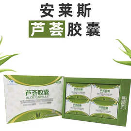 安莱斯芦荟胶囊 私密发货可支持一件代发 现拍现发