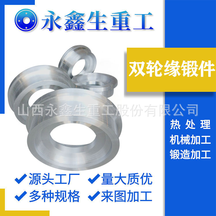 山西锻件厂家锻造双轮缘锻件4CR13锻件F22锻件