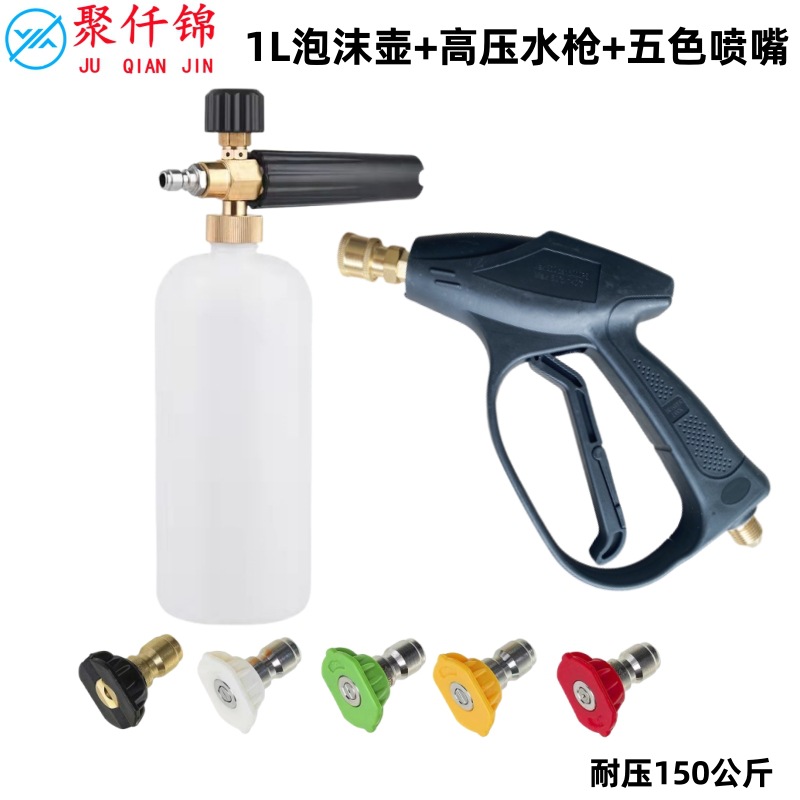 Cross-border high-pressure car wash water gun head PA foam watering can household car brush spray foam generator cleaning accessories suit